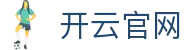 开云官网 - Kaiyun官方体育登录入口